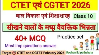 CTET and cgtet Feb 2026 | cdp class 10 | Gender as a social construct most imp MCQ in hindi | #ctet