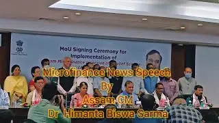 Assam Microfinance Incentive & Relief Scheme (AMFIRS) 2021 | CM Dr. Himanta Biswa Sarma