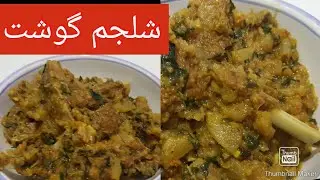 شلجم گوشت ڈیفرنٹ ریسپی ڈفرنٹ ذائقہ