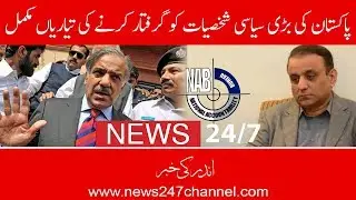 BREAKING NEWS l NAB IS MORE ACTIVE NOW