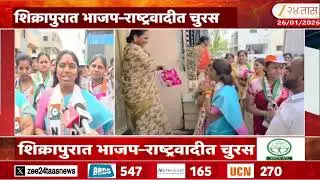 Pune Shikrapur BJP -NCP | शिक्रापुरात भाजप-राष्ट्रवादीत चुरस | Zee24Taas