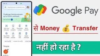 Google Pay Se Money Transfer Nahi Ho Raha Hai, Gpay Money Transfer Problem