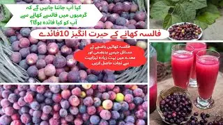 10 amazing health benefits of falsa fruit😱😱 | falsa khane ke fayde | is falsa juice good for skin ?