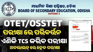 🔥 OTET/OSSTET 2025 BIG UPDATE | TCS Conduct Online Exam | Official Notice Out 📝🚀