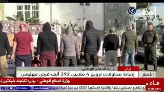 #شاهد .. هكذا أحبط حماة الوطن محاولات ترويج و إدخال 4 ملايين و 292 ألف قرص مهلوس