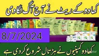 fertilizer rates updates today 2024/FFC,sarsabz,dap,urea khad price/local farmers