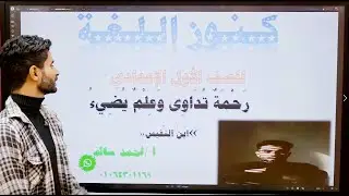 درس رحمة تداوى وعلم يضيء  