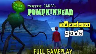 අන්තිම වෙනකන් බලන්න | horror farm pumpkinhead | sl panther 