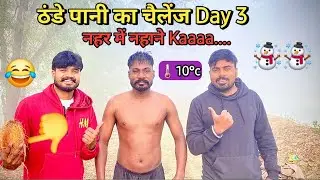 नहर में नहाने का चैलेंज Day 03 | ठंडे पानी से नहाना ColdWaterBath #desivlogs #youtubevlogs