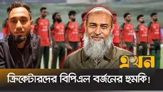 বিসিবি পরিচালক নাজমুলের পদত্যাগের আল্টিমেটাম | Mohammad Mithun | BCB  Director | Nazmul Islam