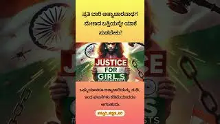#justicefordoctor #justiceforsidhumoosewala #punishrapist #rapissues #kolkatanews #judgement #ಕನ್ನಡ