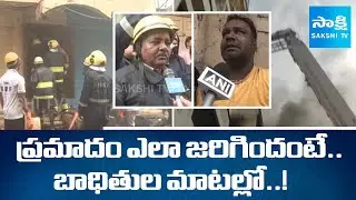 Hyderabad Old City Fire Incident Victims Shocking Facts, Maharajganj | Sakshi TV