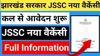 Jharkahand JSSC New vacancy | New vacancy JSSC | 10th paas Vacancy Jharkhand 