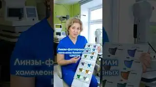 Очки-хамелеоны☀️ Фотохромные линзы &ndash; решение для активной жизни и комфорта в любой ситуации #оптика