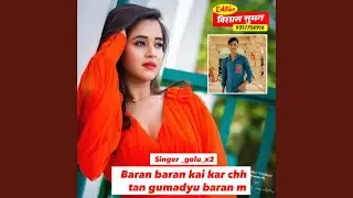 Baran baran kai kar chh tan gumadyu baran m