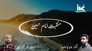 Ya Hussain (AS) | Kashmiri | Aabid Yousuf | M Nayeem Khan #yahussain #manqabat #theivc