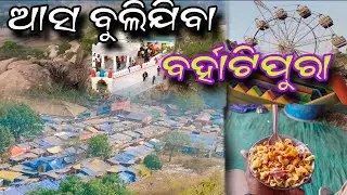 Top Highlights from Barhatipura Makara Mela in Keonjhar 2025 You Can't Miss! #odisha