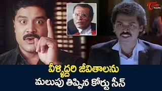 Srihari & Venkatesh Powerful Court Scenes | Simhachalam & Sathruvu Movies | TeluguOne