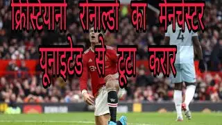 Cristiano Ronaldo ko menchaster united se tuta karan