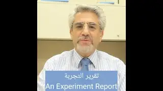 كتابة تقرير التجربة  An Experiment report