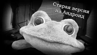 Как выглядела старая версия 
