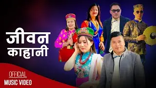 Jiban Kahani - Bishal Pakhrin & Shashikala Moktan | New Tamang Selo Juhari 2023