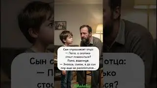 Честный разговор #shortsviral #смехпродлеваетжизнь #смешновидео #анекдот #смешнойшортс #смех #шут