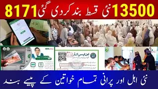BISP 13500 New Update 2025 | ehsas kafalat program New Update 2025 | 8171 Portal Update #8171