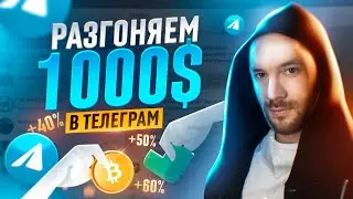 Как заработать на криптовалюте в Telegram? Обзор Liquid bot!