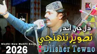 Sindhi New Song 2026 Dil je Andar Tasweer Dilsher Tewno New Album 2026 #dilshertewno 