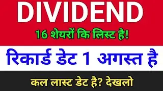 16 Dividend stocks list ! Record date? upcoming dividend stocks । bonus and split