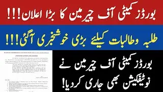 Boards Committee of Chaimans Official Notification | PBCC Latest News || PBCC Recommendations