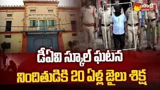 Banjara Hills DAV School Incident Accused was Sentenced to 20 Years in Prison @SakshiTV