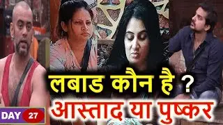 PUSHKAR OR ASTAAD MAN BEHIND SAI - MEGHA FIGHT | BIG BOSS MARATHI -DAY 27 [LIVE]