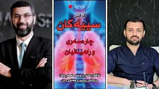 نەخۆشی سییەکان!!هۆکارو چارەسەریان لەگەڵ دکتۆر (ڕەوەند محمد ڕەئوف ) پزیشکی پسپۆڕی هەناوی و سنگ و دڵ
