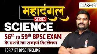 Target 71st BPSC Prelims | महादंगल Series | Science PYQs 