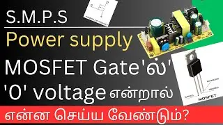 WHAT ? CAN YOU DO , WHEN MOSFET GATE VOLTAGE IS  '0' , HOW TO SOLVE IN SMPS CIRCUIT, PRACTICAL DEMO.
