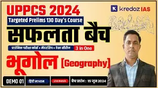 सफलता बैच | भूगोल | Geography Demo L01 | UPPCS 2024 Safalta Batch By Pawan Rai Sir