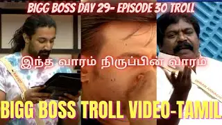 BIGG BOSS 5 TAMIL DAY 29 TROLL | BIGG BOSS VIJAY TV |BB5 TAMIL TROLL | ANNACHI PRIYANKA RULES FIGHT