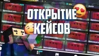 ВЫПАЛ URSUS BLUEBERRY! Открытие кейсов в Fun of Guns.