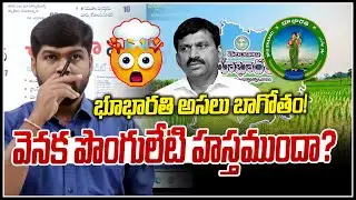 భూభారతి అసలు బాగోతం !🤯🤯| Bhu Bharathi Huge Scam | Ponguleti Srinivas | Congress Govt | NLT