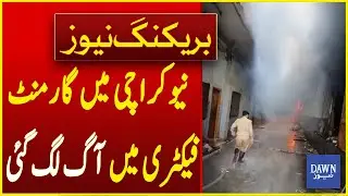Fire Breaks Out In Garment Factory In New Karachi | Breaking News | Dawn News