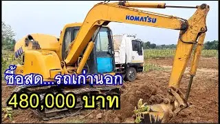สุดคุ้ม KOMATSU PC60 เอาตัวเล็กไปเทิร์นจ่ายสดจบที่ 48 มาตักให้หกล้อ น้ำมัน 1500 ได้ 60-7ุ0 เที่ยว