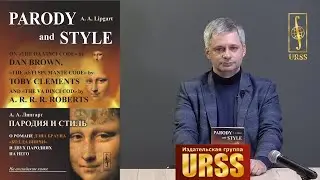 Липгарт Андрей Александрович о своей книге 