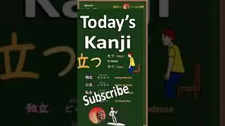 Japanese Short: Kanji Stand  立
