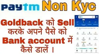 Paytm goldback sell kaise kare || how to sell paytm goldback 2019|| paytm gold sell kaise kare