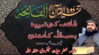 Doura tafseer ul quran || Allama khizar hayat bhakarvi sahib || surah fatiha