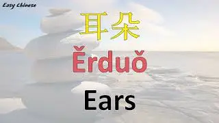 Parts of the Head | Easy chinese - Free Chinese lessons (Mandarin)