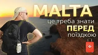 🇲🇹 Мальта — збережи свої нерви ще до поїздки