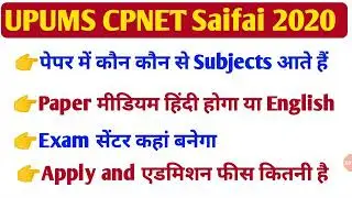 Upums Cpnet 2020🔴/Saifai Paramedical update